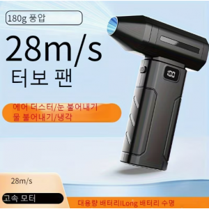 Turbo Jet Fan, 고압 전기 에어 더스터