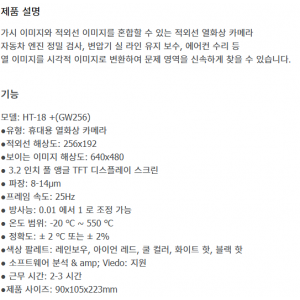 핸드헬드 열화상카메라